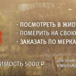 примерка седел